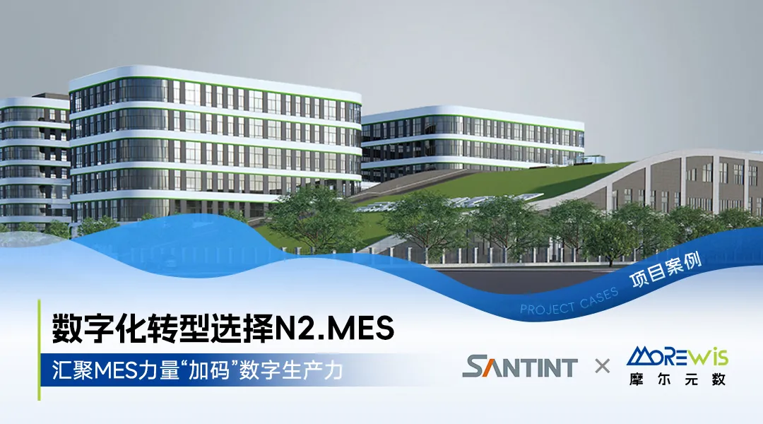 走進(jìn)三華科技智慧工廠：匯聚MES力量“加碼”數(shù)字生產(chǎn)力！